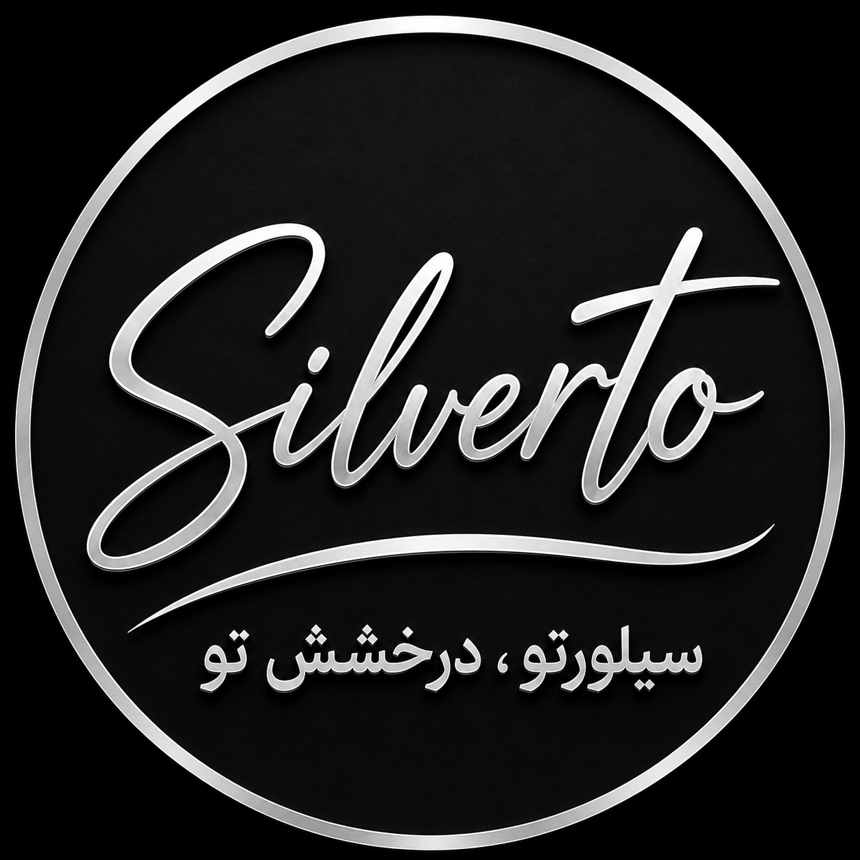 سیلورتو